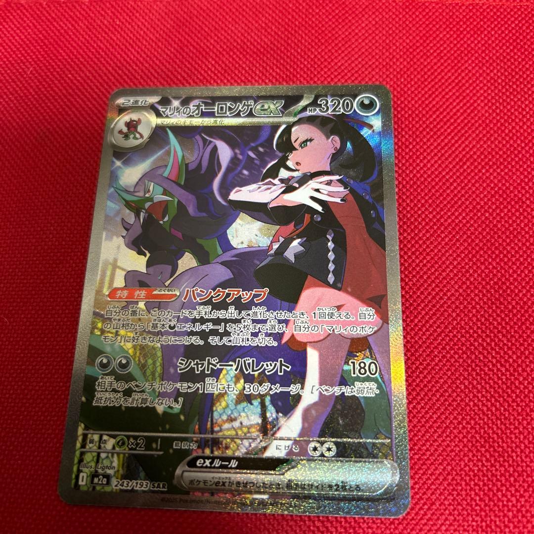 マリィのオーロンゲGX 320HP