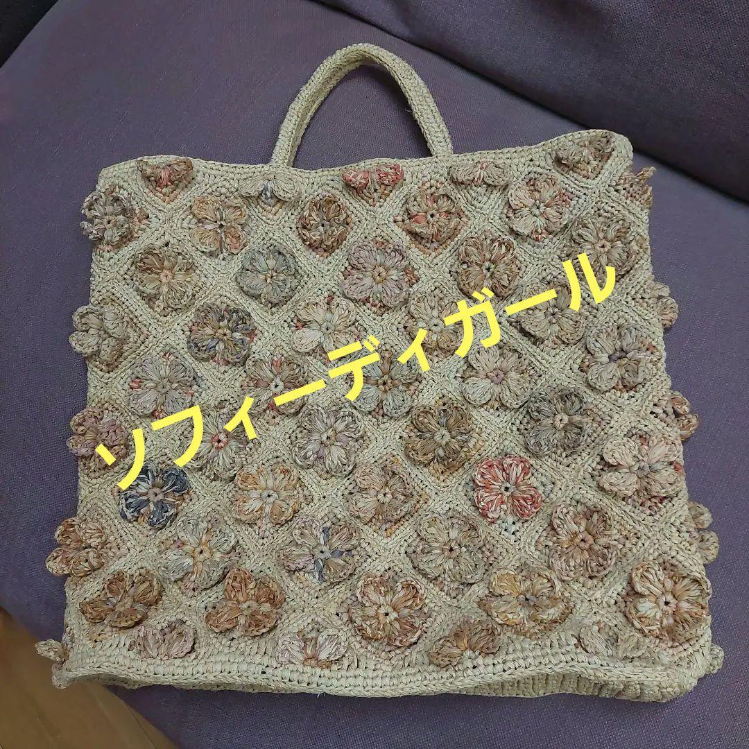 [お値下げ]ソフィーディガール　大きなトートバッグ　ラフィアバッグ　新品未使用