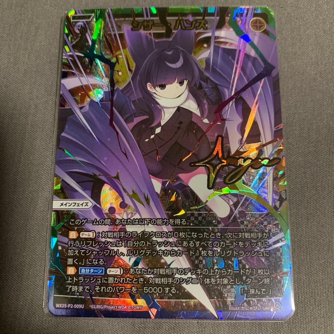 WIXOSS シザーハンズ　UAR