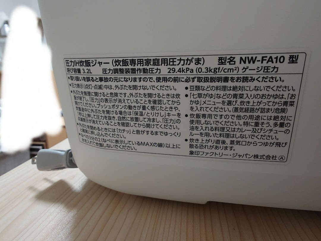 圧力IH炊飯器 NW-FA10-BZ ホワイト 象印