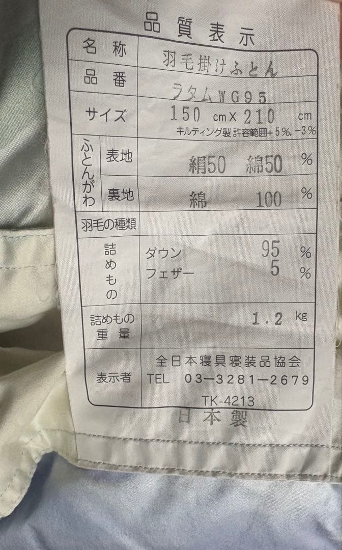 羽毛掛け布団 日本製