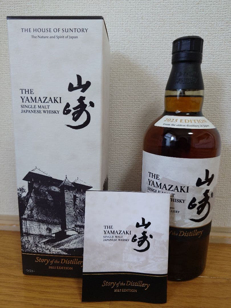 【新品未開封】山崎 ウイスキー ストーリーオブザディスティラリー 2025年