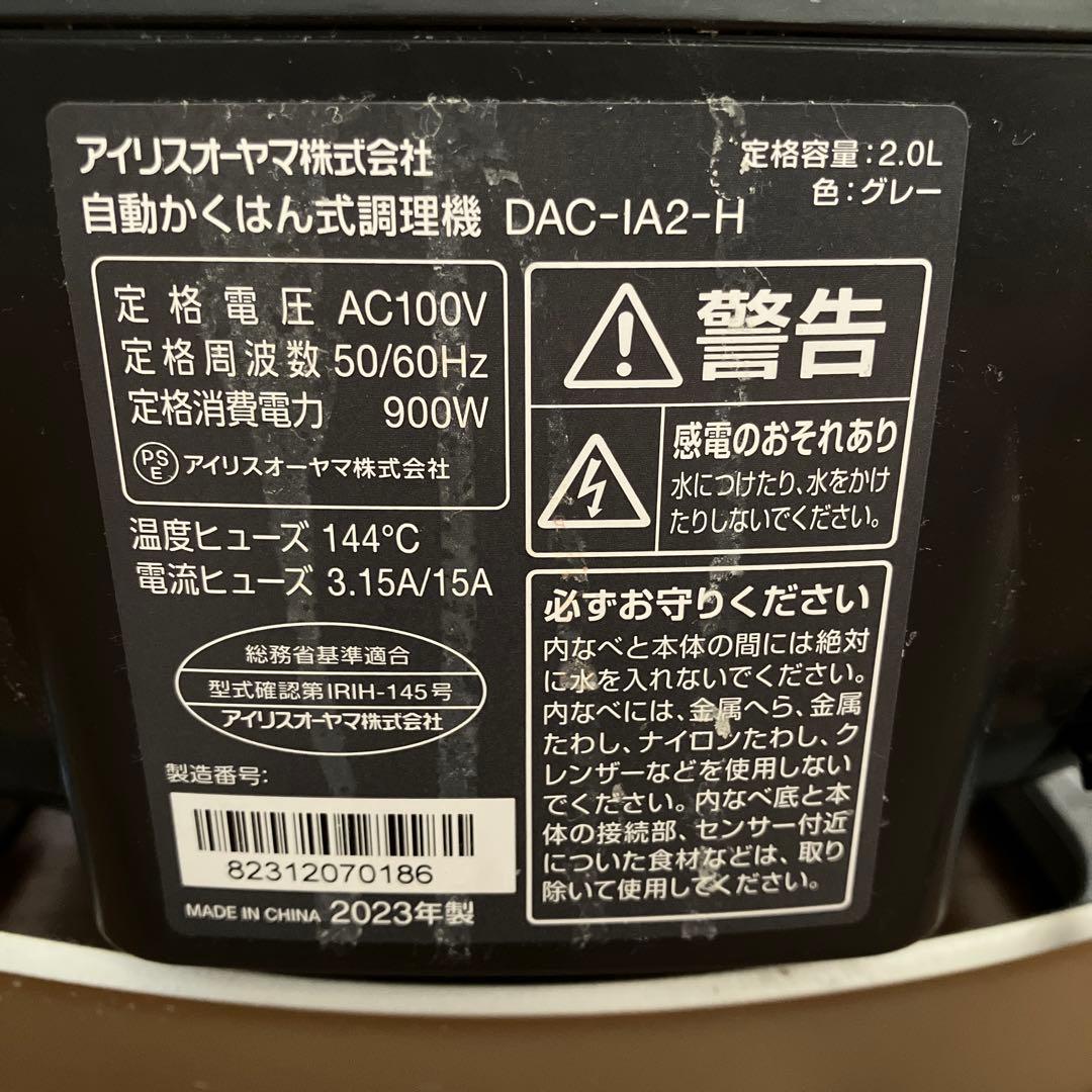 IRIS OHYAMA 自動かくはん式調理機　DAC-IA2-H 2023年製