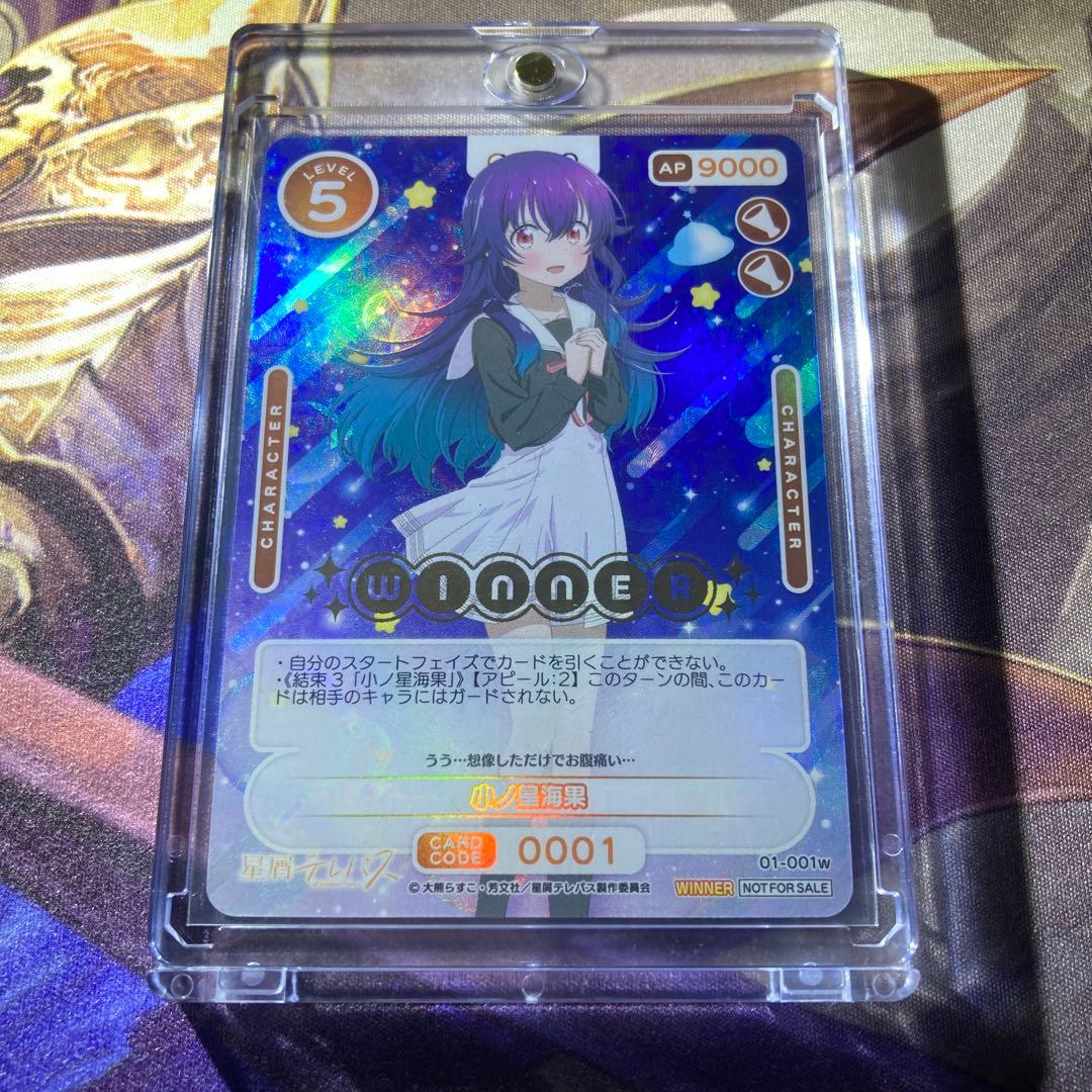 星屑テレパス　小ノ星海果　winner osica オシカ