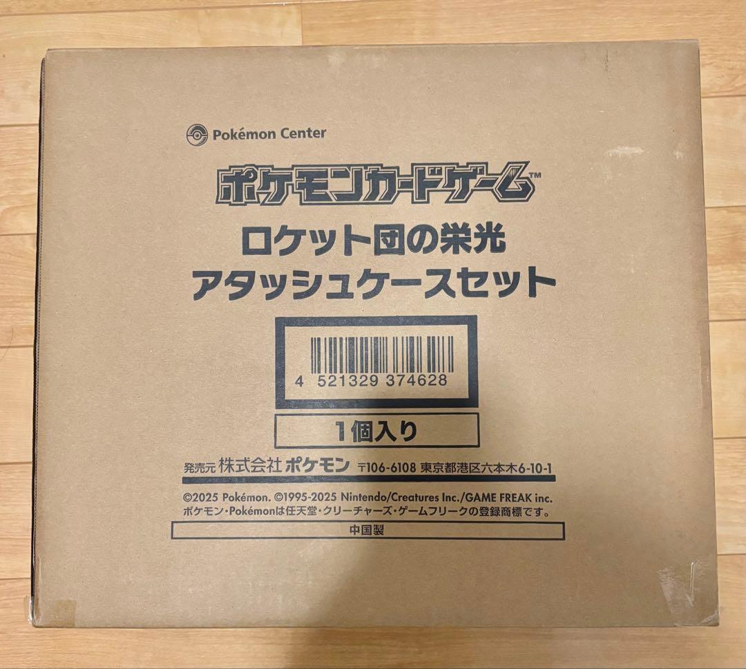 井*ら様 ロケット団の栄光 アタッシュケースセット 未開封