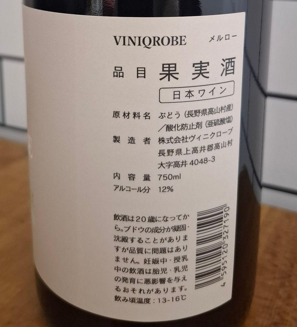 VINIQROBE(ヴィニクローブ) メルロー 750ml　2本セット