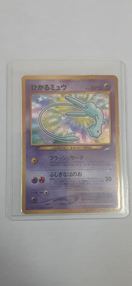 【折れあり】ひかるミュウ 旧裏 ★ ポケモンカード