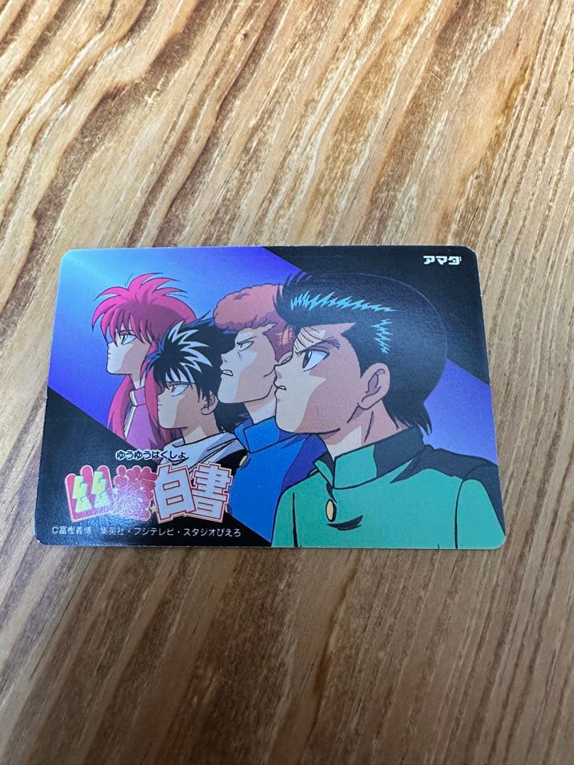 幽遊白書ゴールドレーザーWカード