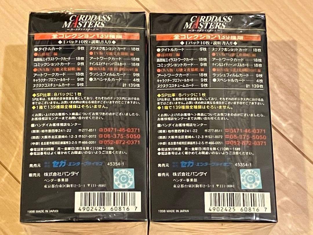 【未開封有】カードダスマスターズ 万能文化猫娘 未開封2BOX+開封済み1BOX