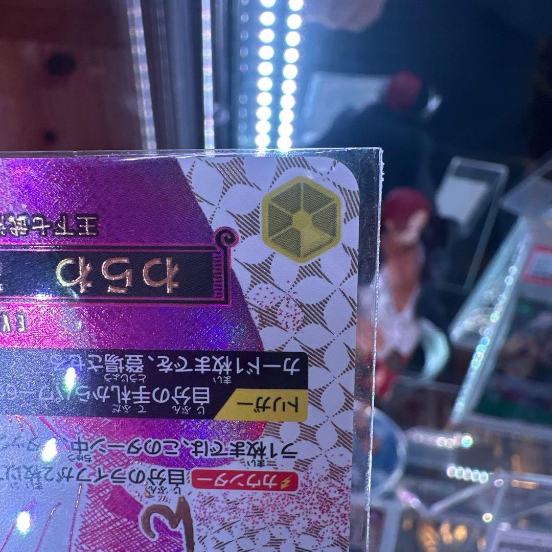 【未使用品】ボア・ハンコック　Rパラレル