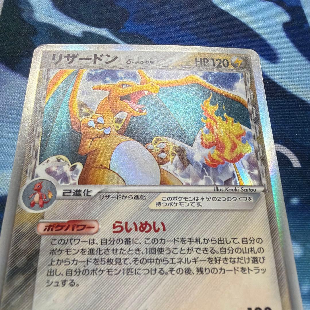 リザードン δ デルタ種 ポケカ