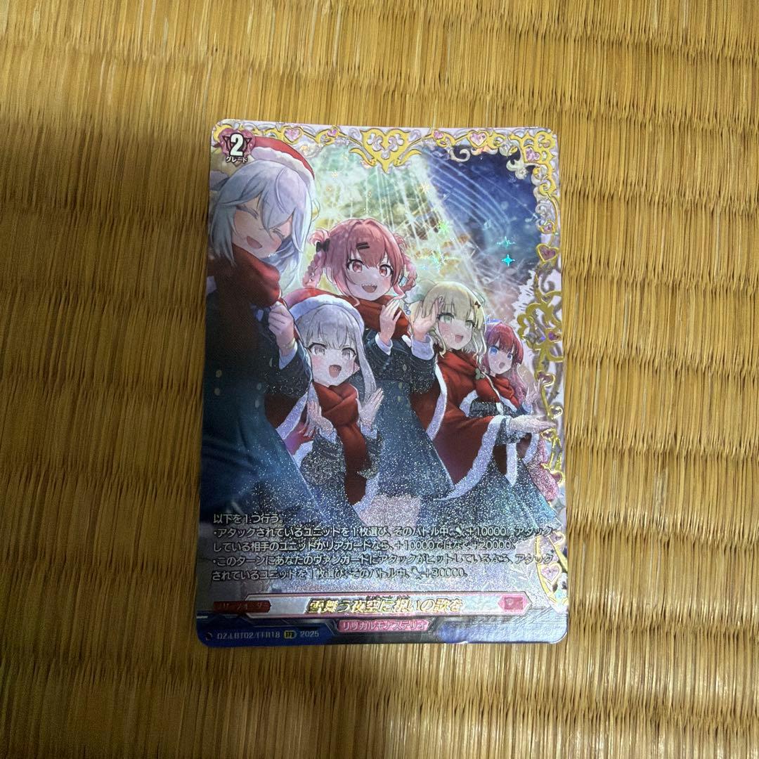 ヴァンガード 雪舞う夜空に祝いの歌を ffr