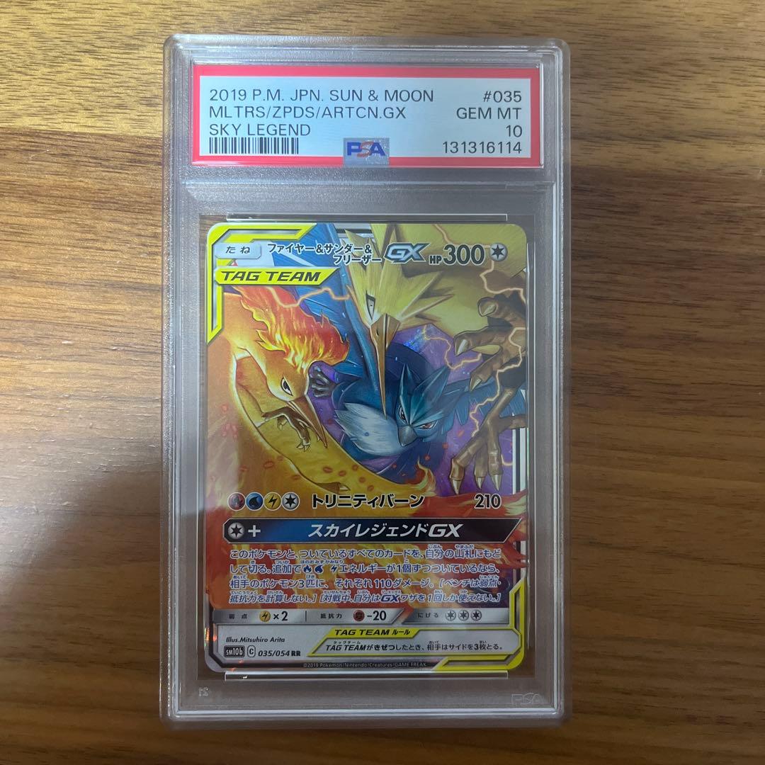 ファイヤー&サンダー&フリーザーGX RR PSA10