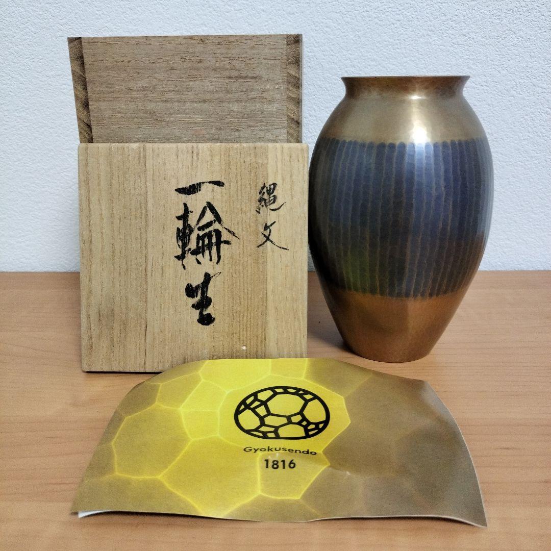 【未使用品】無形文化玉川堂 鎚起銅器花瓶 木箱付き