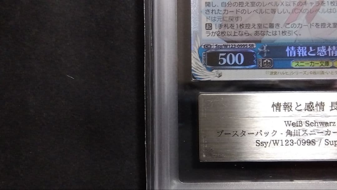 【ARS10+】「長門有希」情熱と感情-長門 ブースターパック スーパー 角川