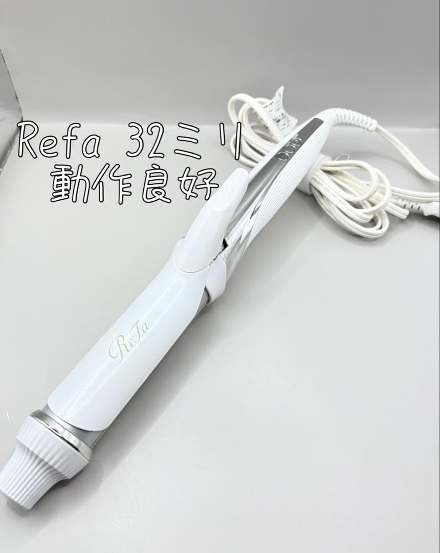 【正規品】 リファ カール アイロン コテ 32mm 260