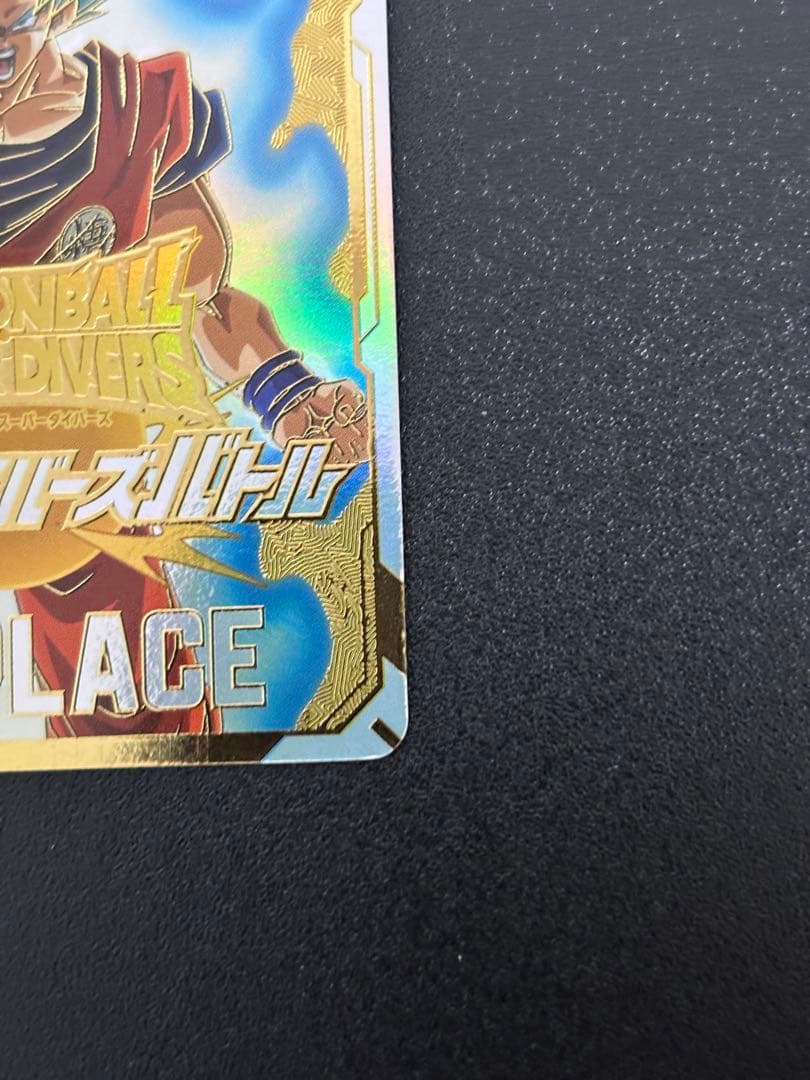 スーパーダイバーズ 大会 優勝 準優勝セット 孫悟空