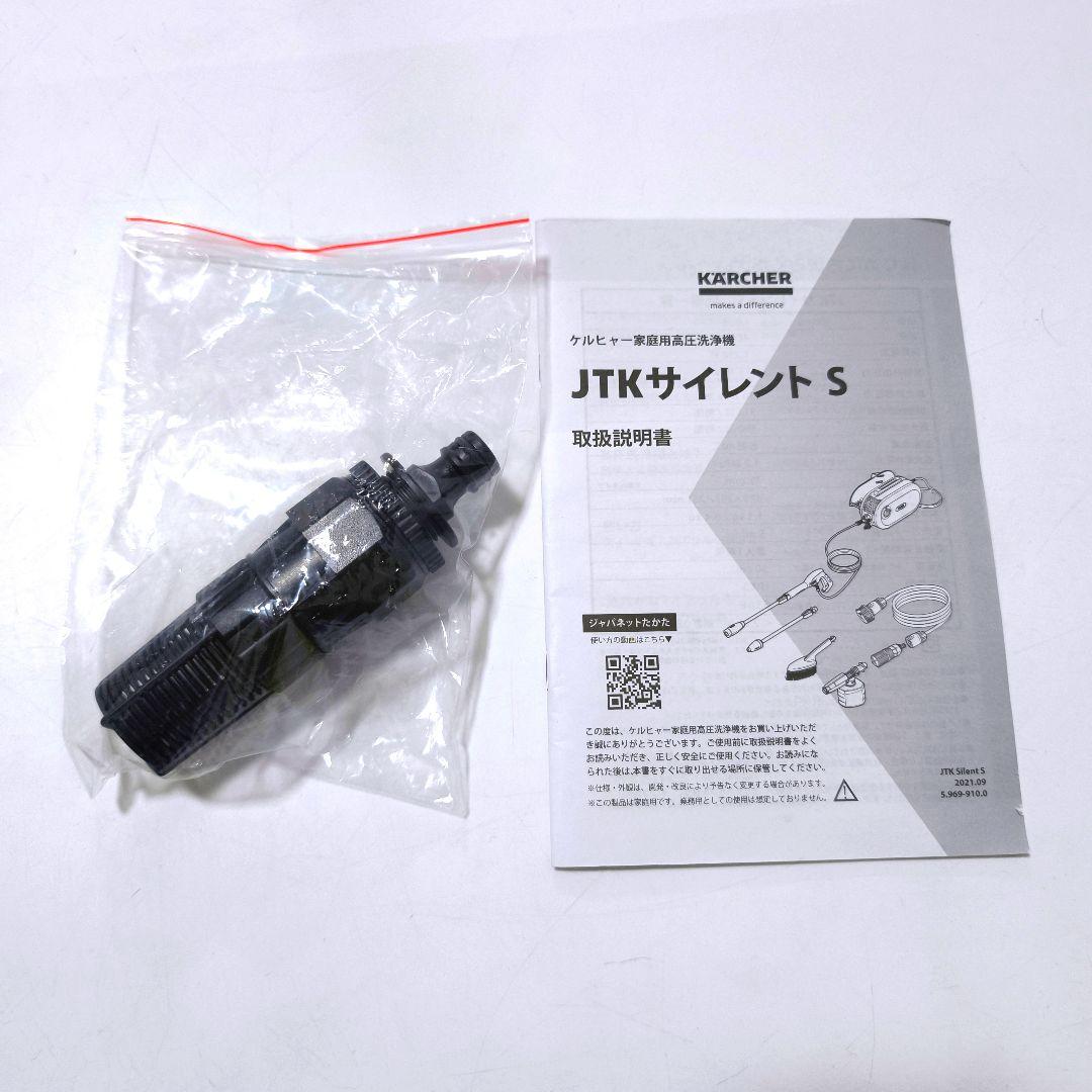 【送料無料】ケルヒャー 高圧洗浄機 静音 JTK サイレント S