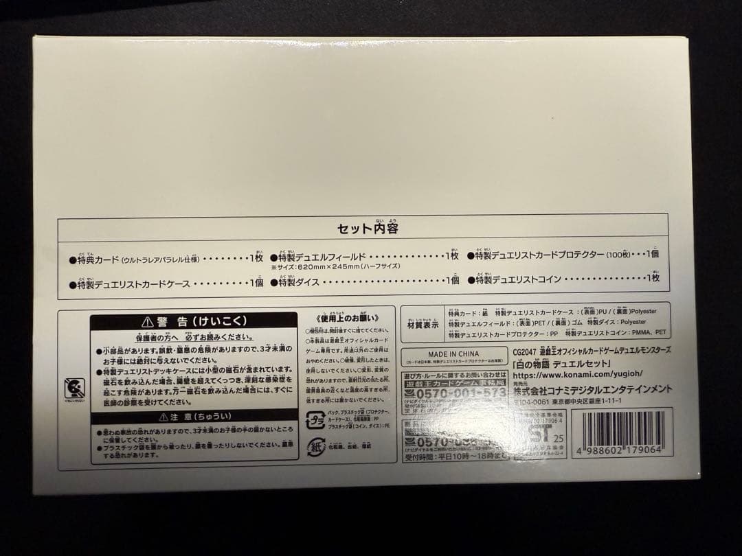 遊戯王　白の物語　デュエルセット　YCSJ名古屋2025限定　未開封　未使用