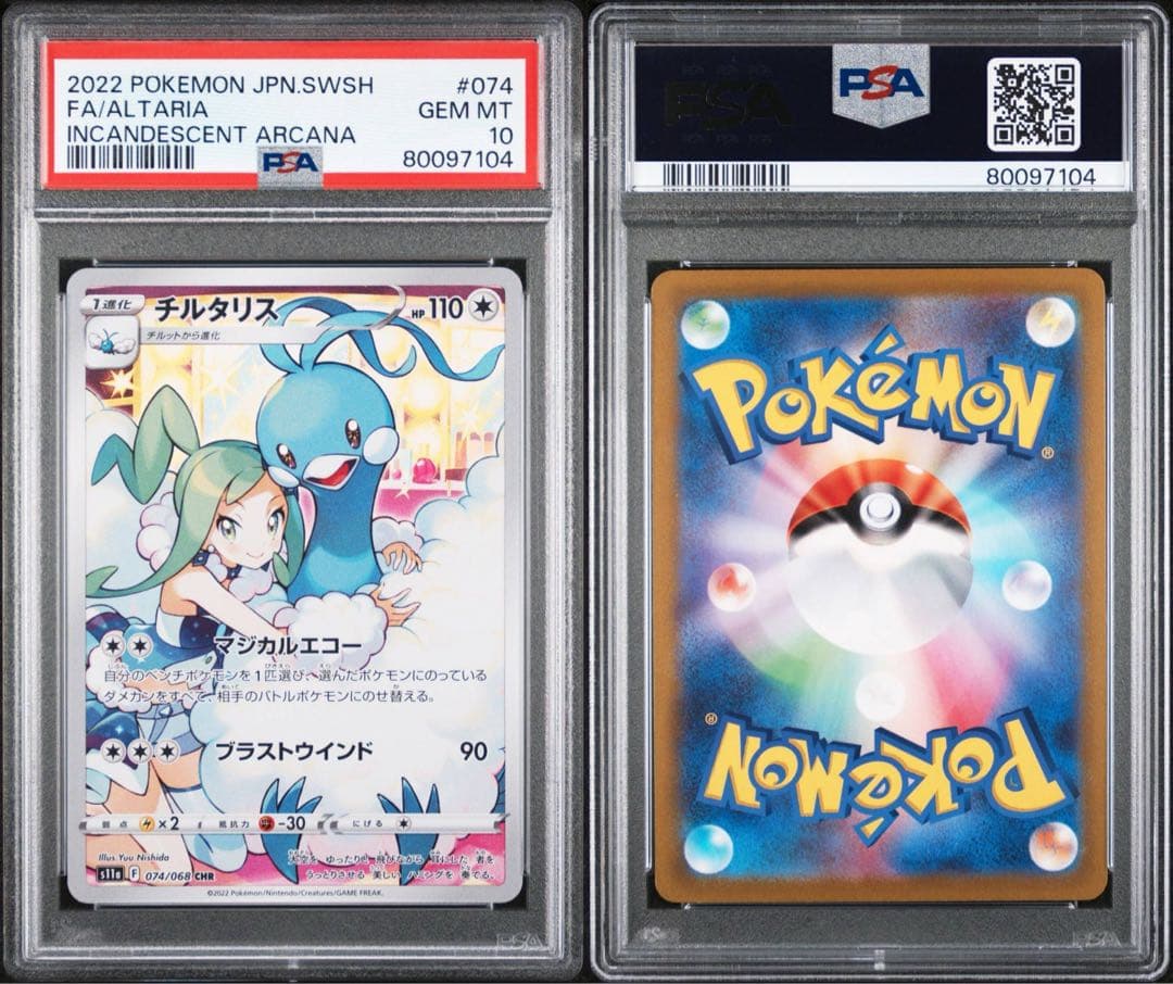 チルタリスchr PSA10 ポケモンカード