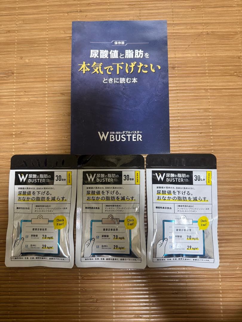 W BUSTER 尿酸値と脂肪を下げるサプリメント 30包入り【未開封】