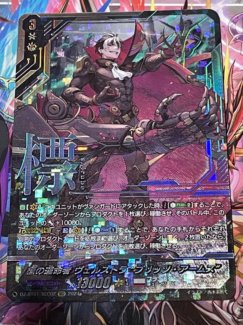 ヴァンガード 標の運命者　ヴェルストラ　\