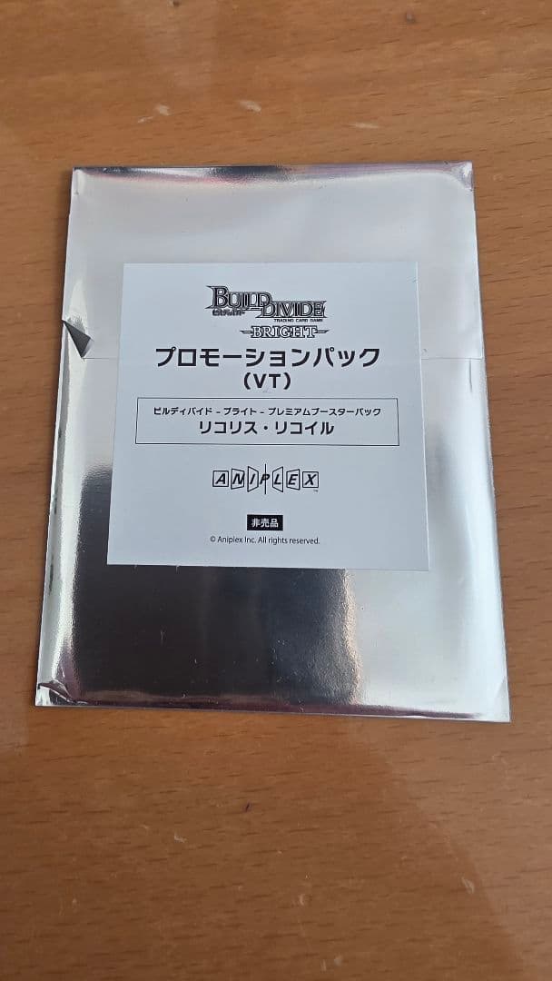 ト*K様 ビルディバイド リコリスリコイル マスターズカップ 優勝賞品カード