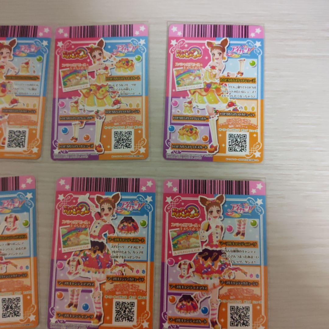 アイカツ トロピカルバスケット他