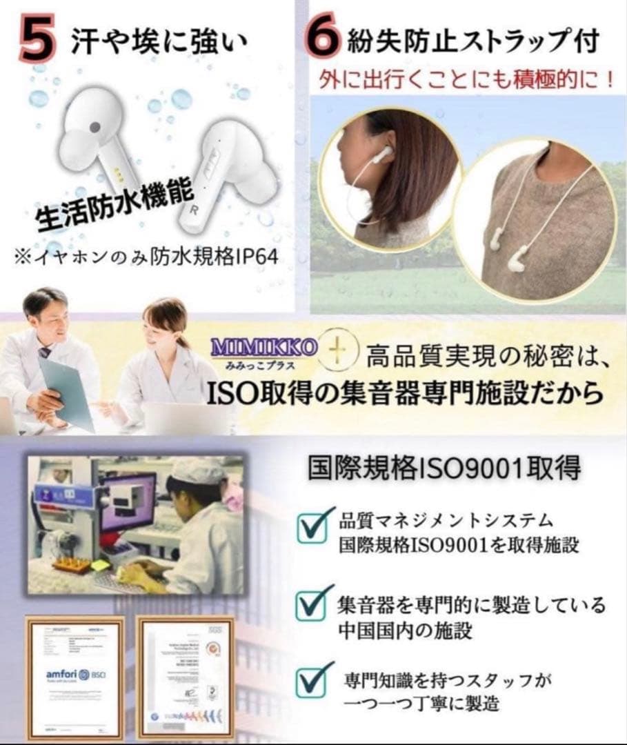 【 MIMIKKO 集音器 】集音器 イヤホンタイプ みみっこ