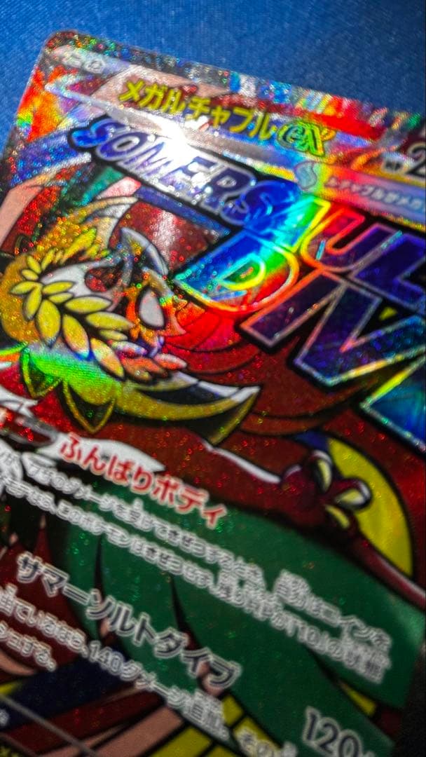 メガルチャブルeX MA 中国語箔押しエラー