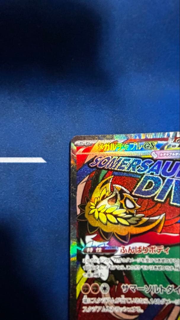 メガルチャブルeX MA 中国語箔押しエラー