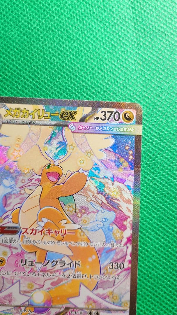 メガカイリューsar