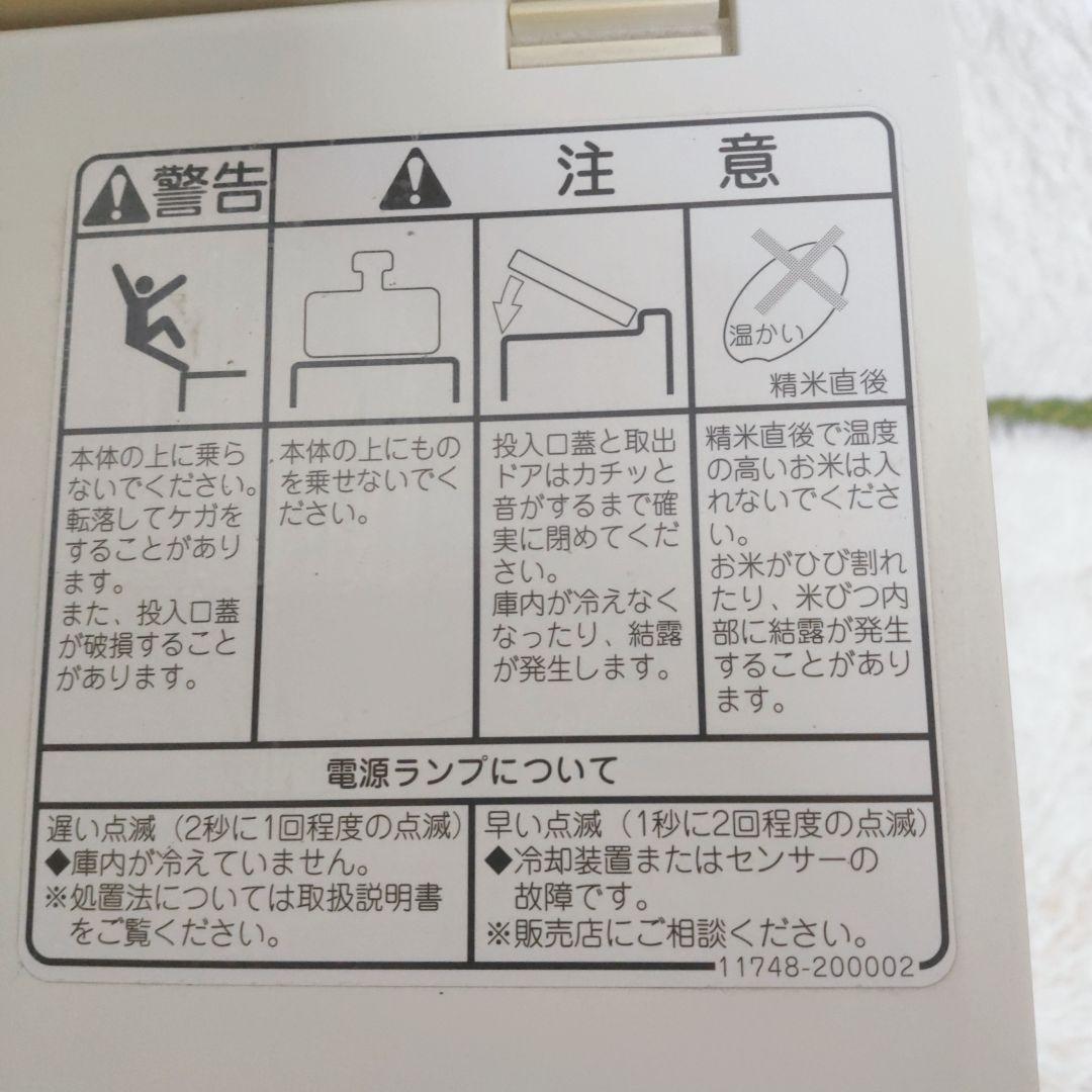 静岡製機　米用冷蔵庫　愛妻庫　KSX-15