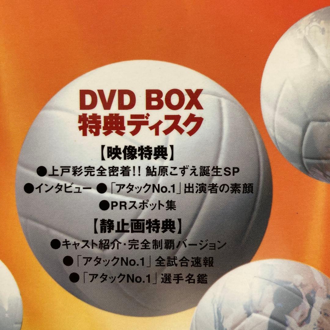 アタックNo.1 DVD-BOX〈6枚組〉　帯特典DISC付き　国内正規品