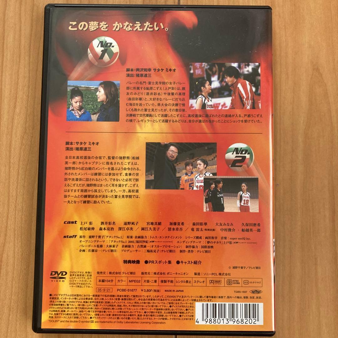 アタックNo.1 DVD-BOX〈6枚組〉　帯特典DISC付き　国内正規品