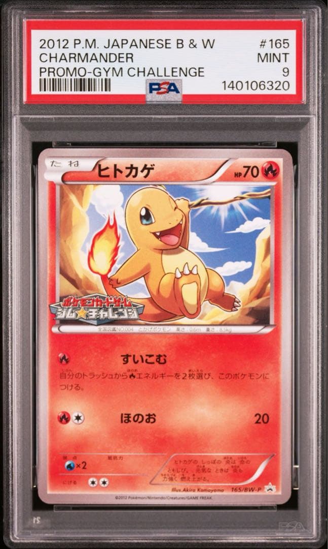 ヒトカゲ ジムチャレンジ プロモ 165/BW-P 2012 PSA9