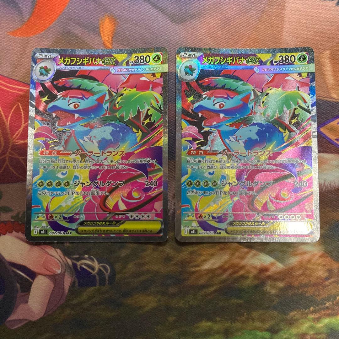 ポケモンカードゲーム　メガフシギバナex sar