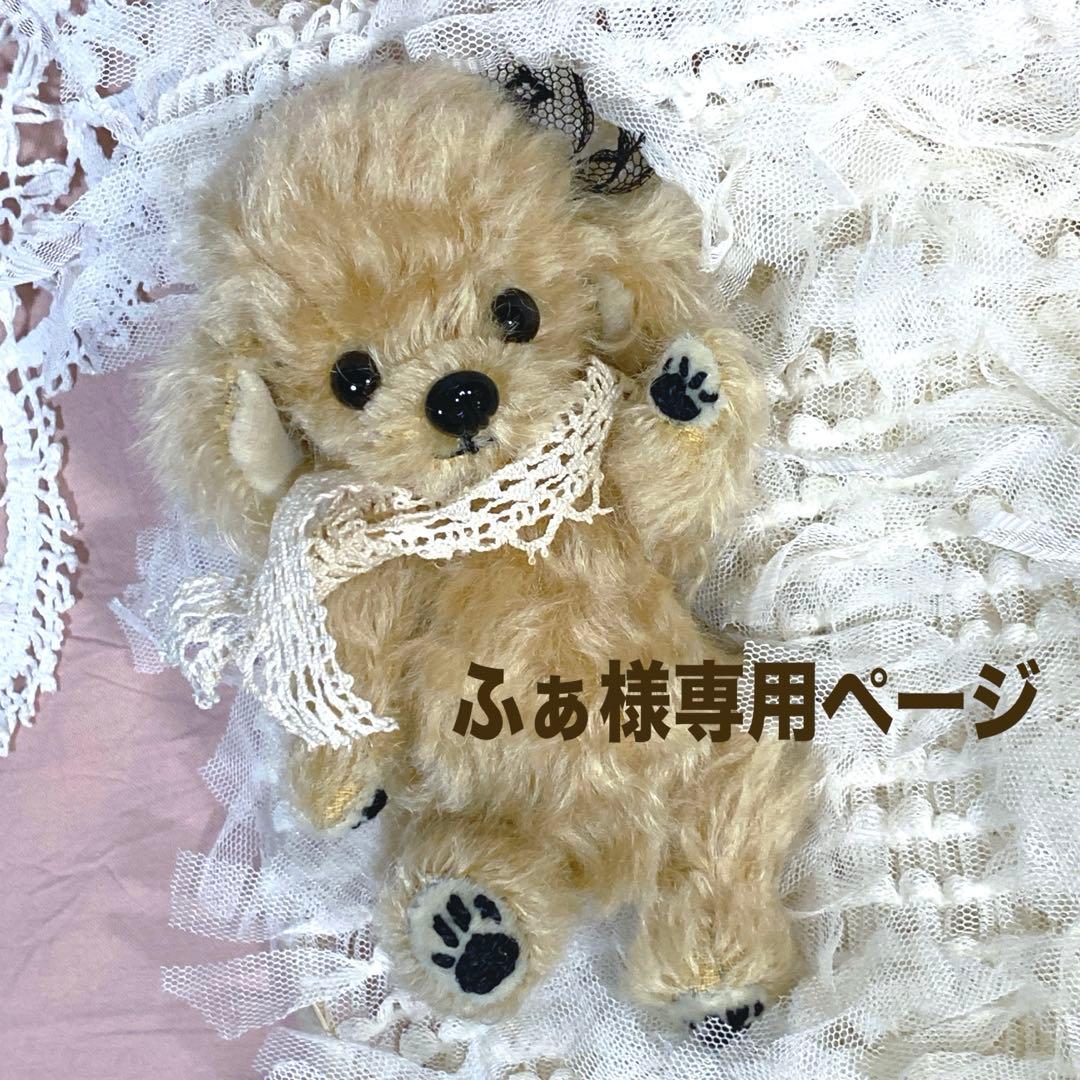 ふぁページ テディベア トイプードル