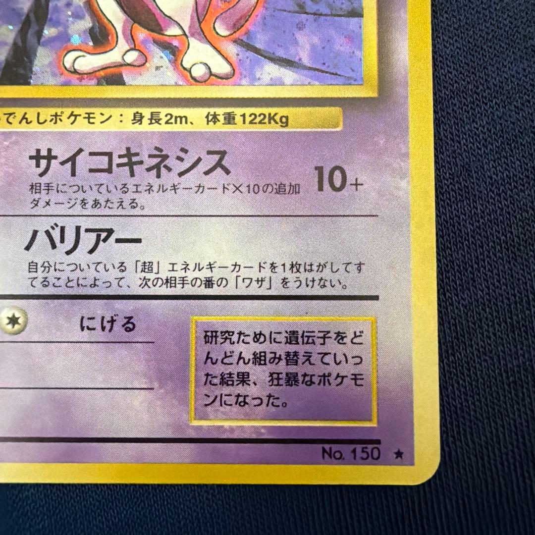 ミュウツー ★ 第1弾拡張パック