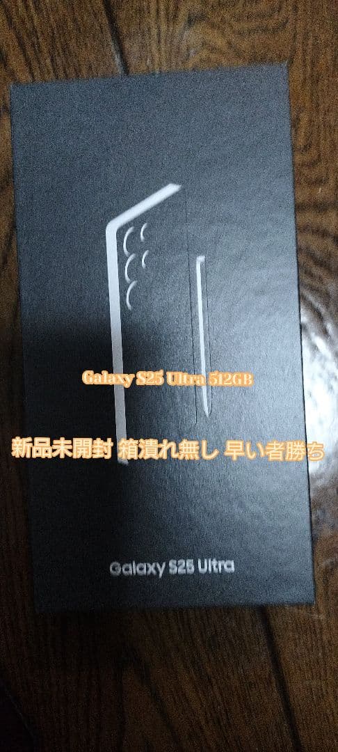 Galaxy S25 Ultra 512GB ブラック 新品未開封 SIMフリー