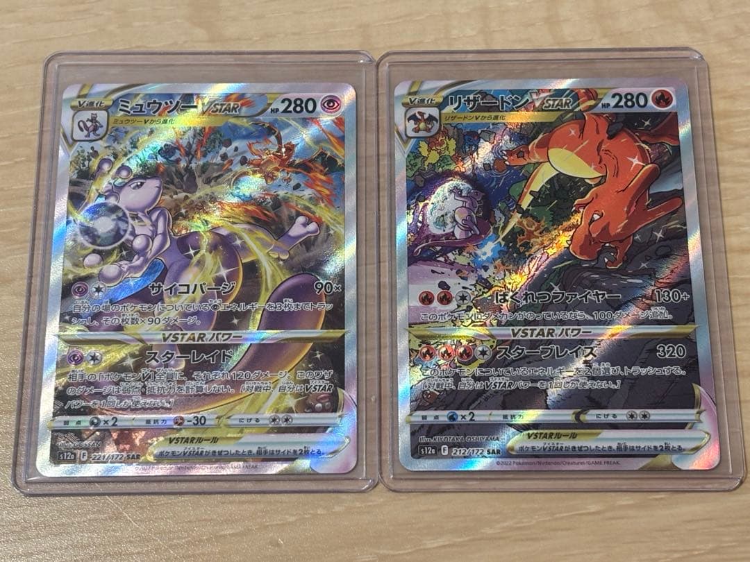 ポケモンカード　リザードンvstar ミュウツーvstar sar セット