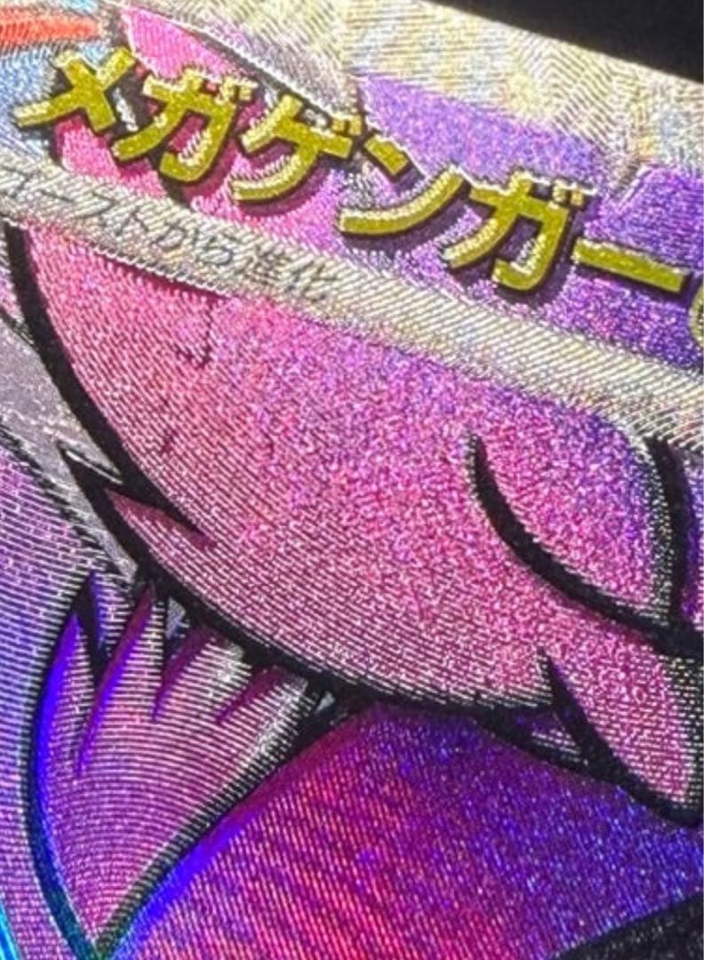 ☆エラー高騰中☆【★美品★】メガリザードンXex MA :印字ズレエラー