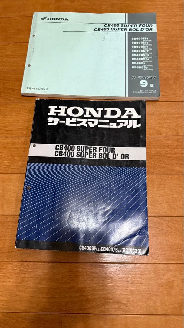 CB400 SUPER FOUR/SUPER BOL D'ORサービスマニュアル