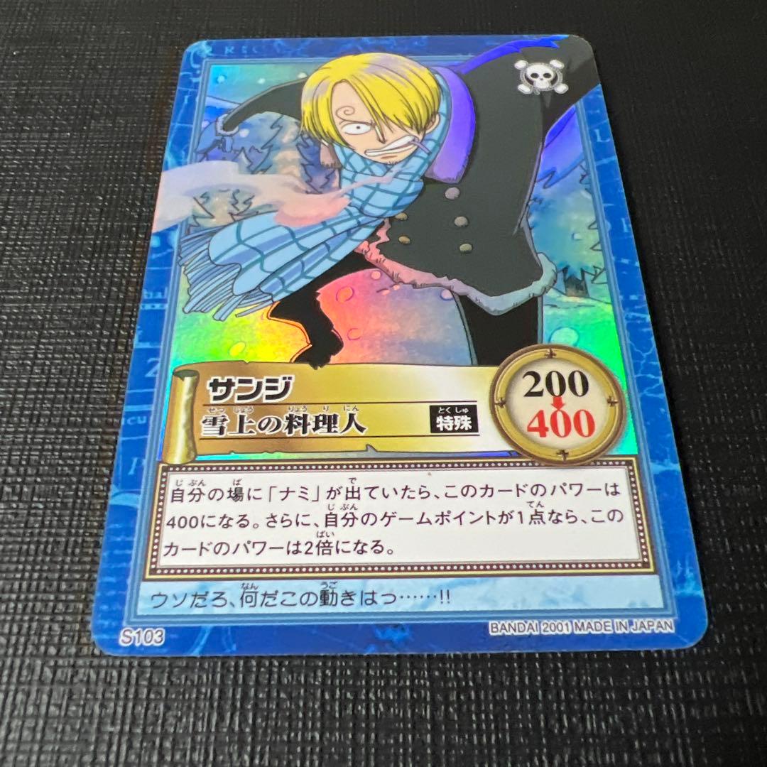 ワンピース カードゲーム　ハイパーバトル　カードダス　サンジ　S103