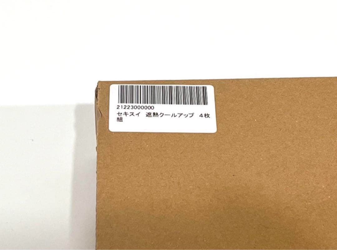 h253 新品・未使用　セキスイ　SEKISUI 遮熱クールアップ　4枚セット