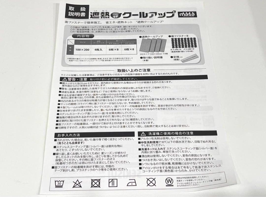 h253 新品・未使用　セキスイ　SEKISUI 遮熱クールアップ　4枚セット