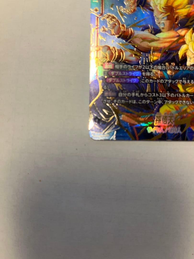 超サイヤ人3 孫悟空 SR 25000