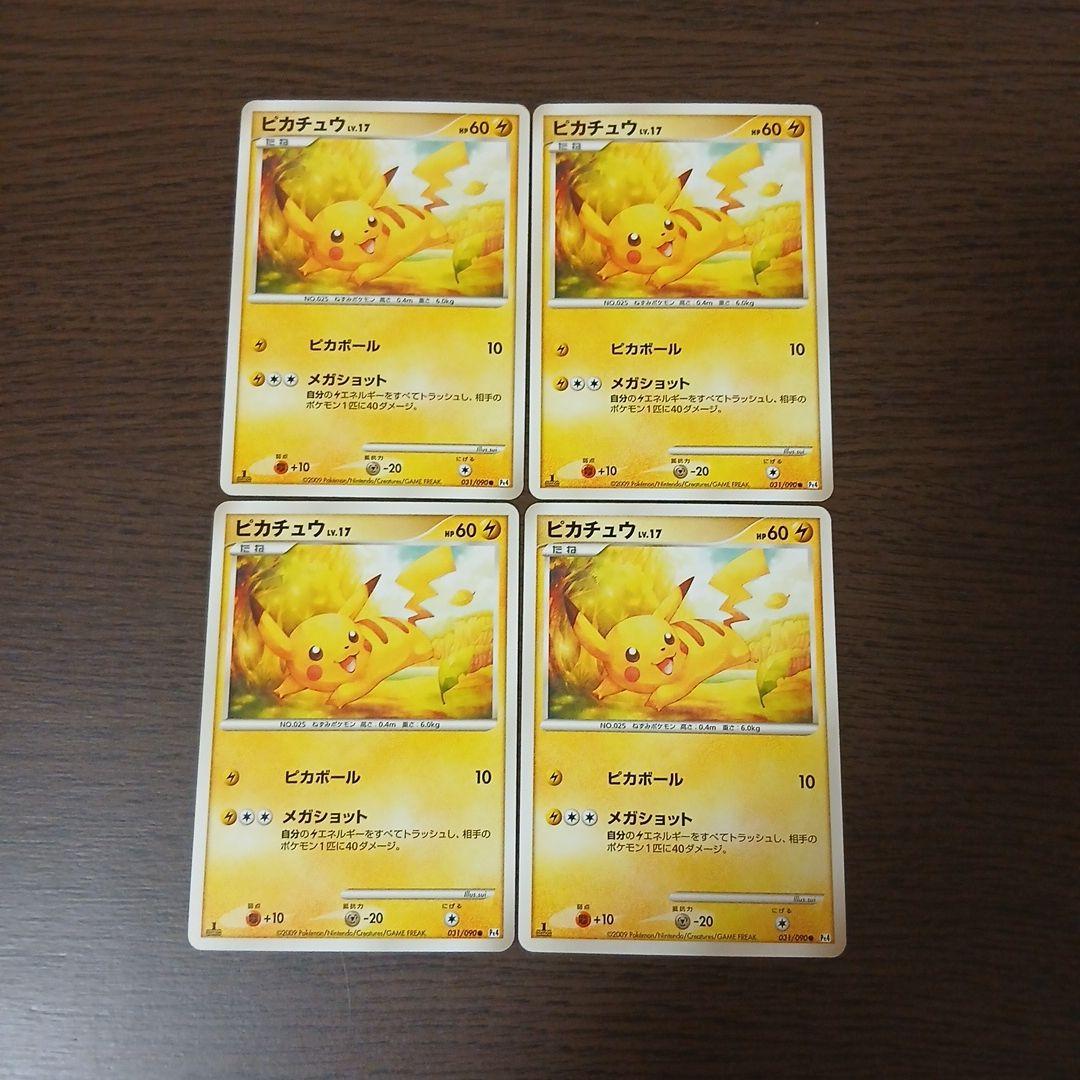 ポケモンカード ピカチュウ Pt4 アルセウス光臨 031/090 1ED
