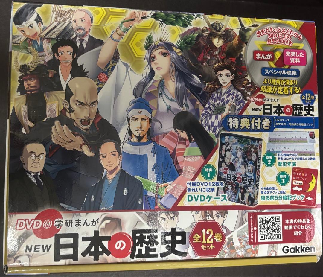 NEW 日本の歴史 DVD全12巻セット