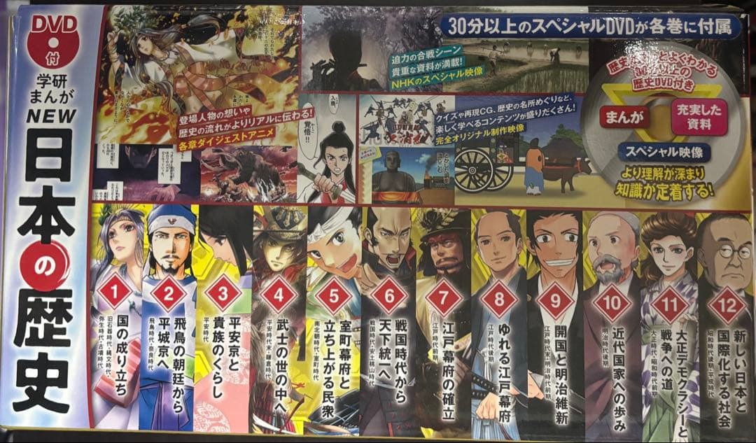 NEW 日本の歴史 DVD全12巻セット